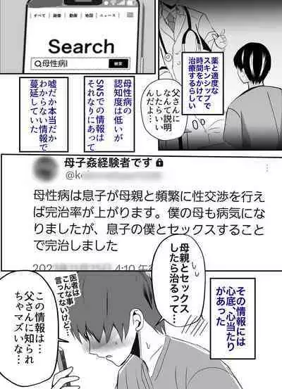 [Yamamoto Mugi] Bonyuu Kaa-san no Naka ni Modoritai 2 Chuuhen - Shitto Shite Kyokon de Haha wo Okashitara Amayakashi Nakadashi Sex Sasetekureta Hanashi