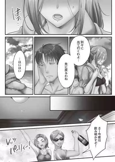 [FFC] Netori Esthe de, Konya, Tsuma ga.... Binikuhen [Digital]