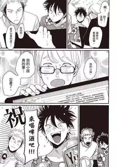 Yatamomo 3 | 八田百田 3