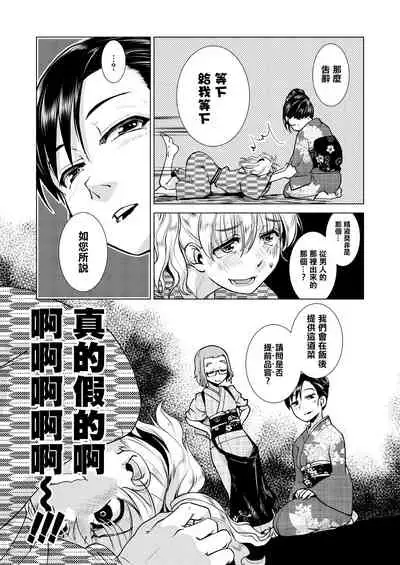 SNS HaeHisshi ！【Okami no Osusume】Yama no Kinoko de man puku Course