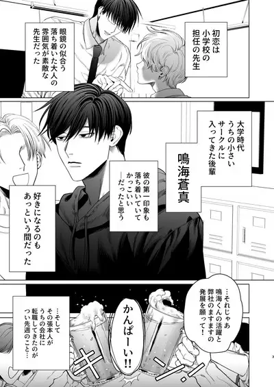 [Baby Lilac (Kanipan Mushamusha, Karume)] Bitch no Ore ga Zetsurin no Kouhai (Honmei) to Amaama Ecchi Suru Hanashi