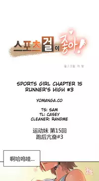 [﻿Chance, Kamang] Sports Girl ch.1-21 [Chinese]