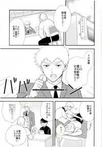 (SUPER26) [Tatami to Meshi (Machiko)] Hentai Shishou to Boku no Joker (Mob Psycho 100)