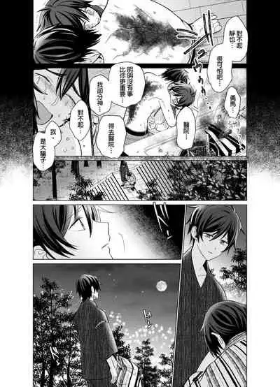 [Kajiwara Io] Torokeru Scarface | 融化的傷痕 [Chinese] [Decensored] [Digital]