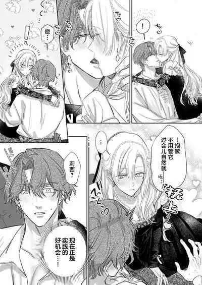 Ai ga Omoi Kishi Koushaku wa, Tsuihou Reijou no Subete o Ubaitsukushitai. | 骑士公爵爱意深重，想要索取放逐千金的一切。 1-16