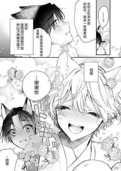 Dou Shiyou mo nai Hodo ni, Unmei | 无可奈何花落去 只叹道，命运使然 1-3