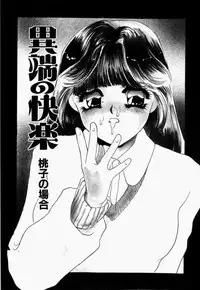 [Umino Yayoi] Itan no Kairaku Vol.1