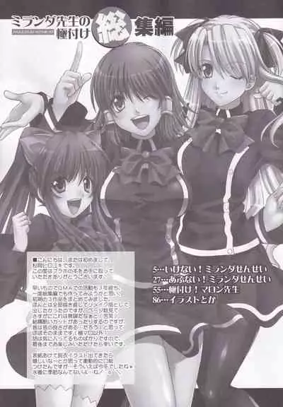 Miranda Sensei no Kiwametsuke Soushuhen