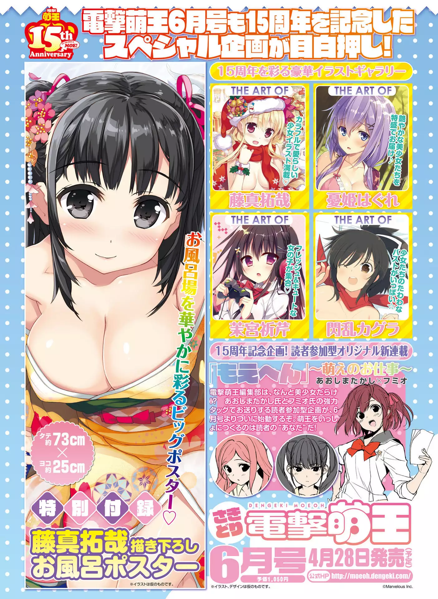 Dengeki Otona no Moeoh Vol.06