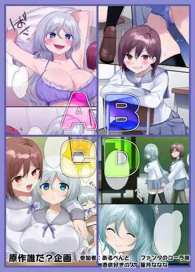 TS sakuhin baraethi pakku！ nyotai ka＆ hyouietc…＋α