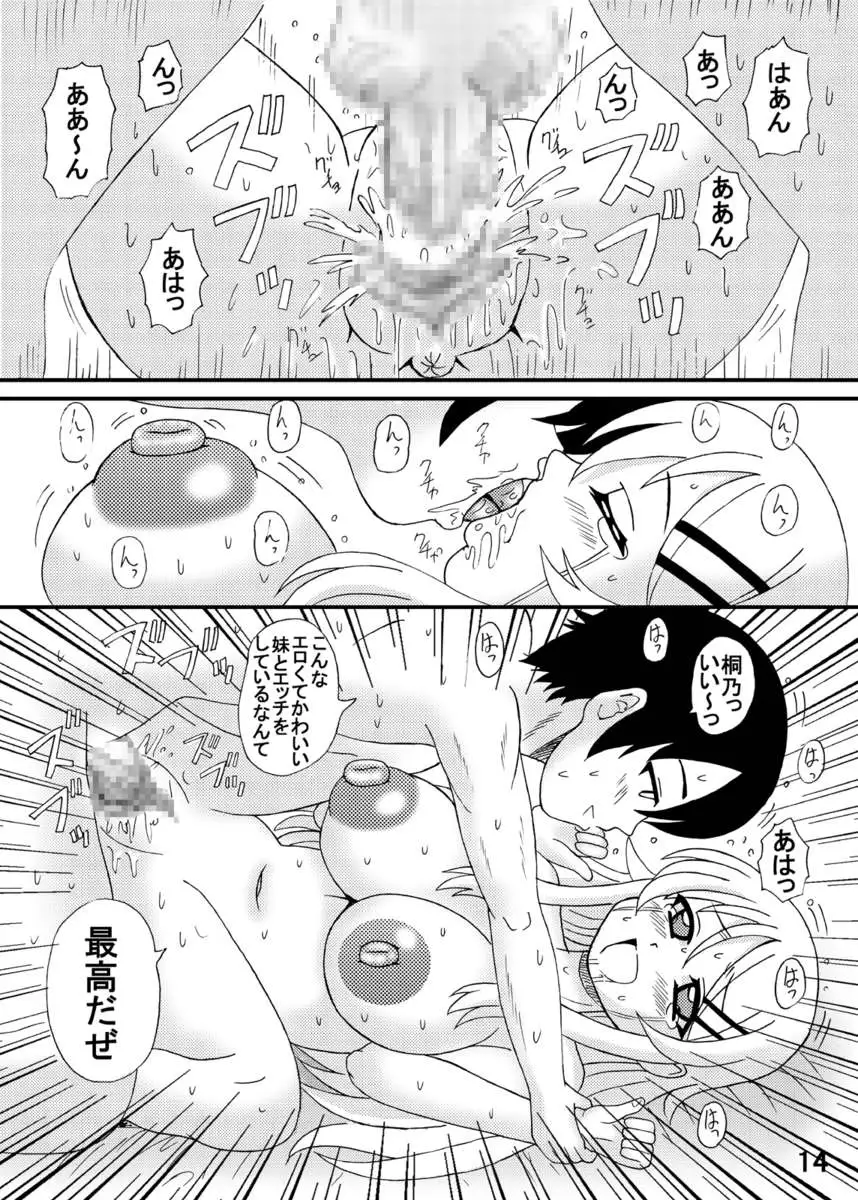 Ore no Imouto wa Kareshi Kanojo Kankei