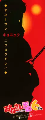 [Chanpon Miyabi] Oneesan Kyonyuu Nikuyoku Dorei