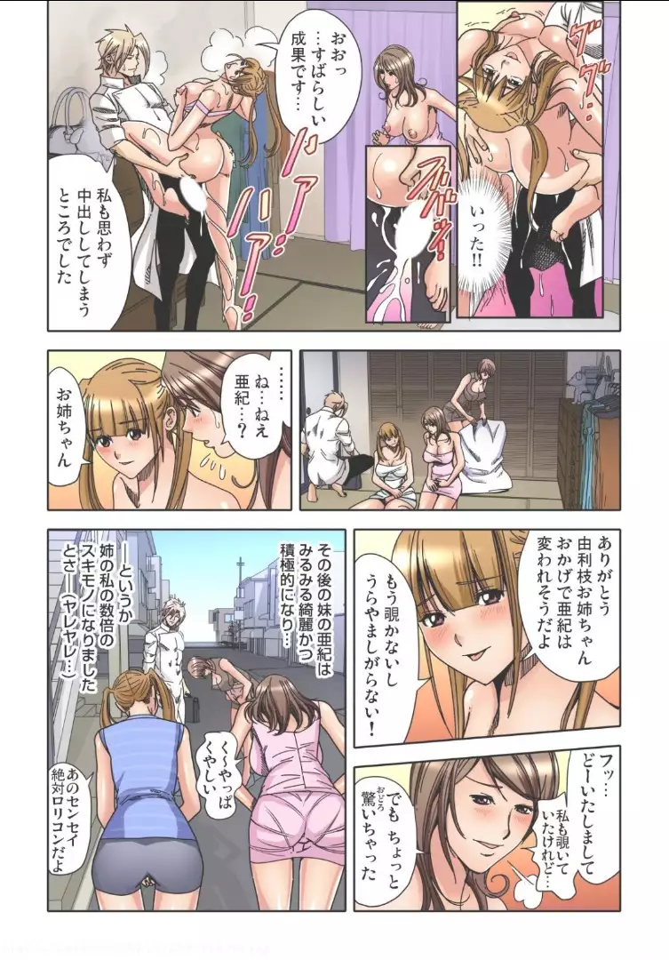 Sensei Korette Haicchaunja Naidesuka ? ～Zeccho Monzetsu Massaaji