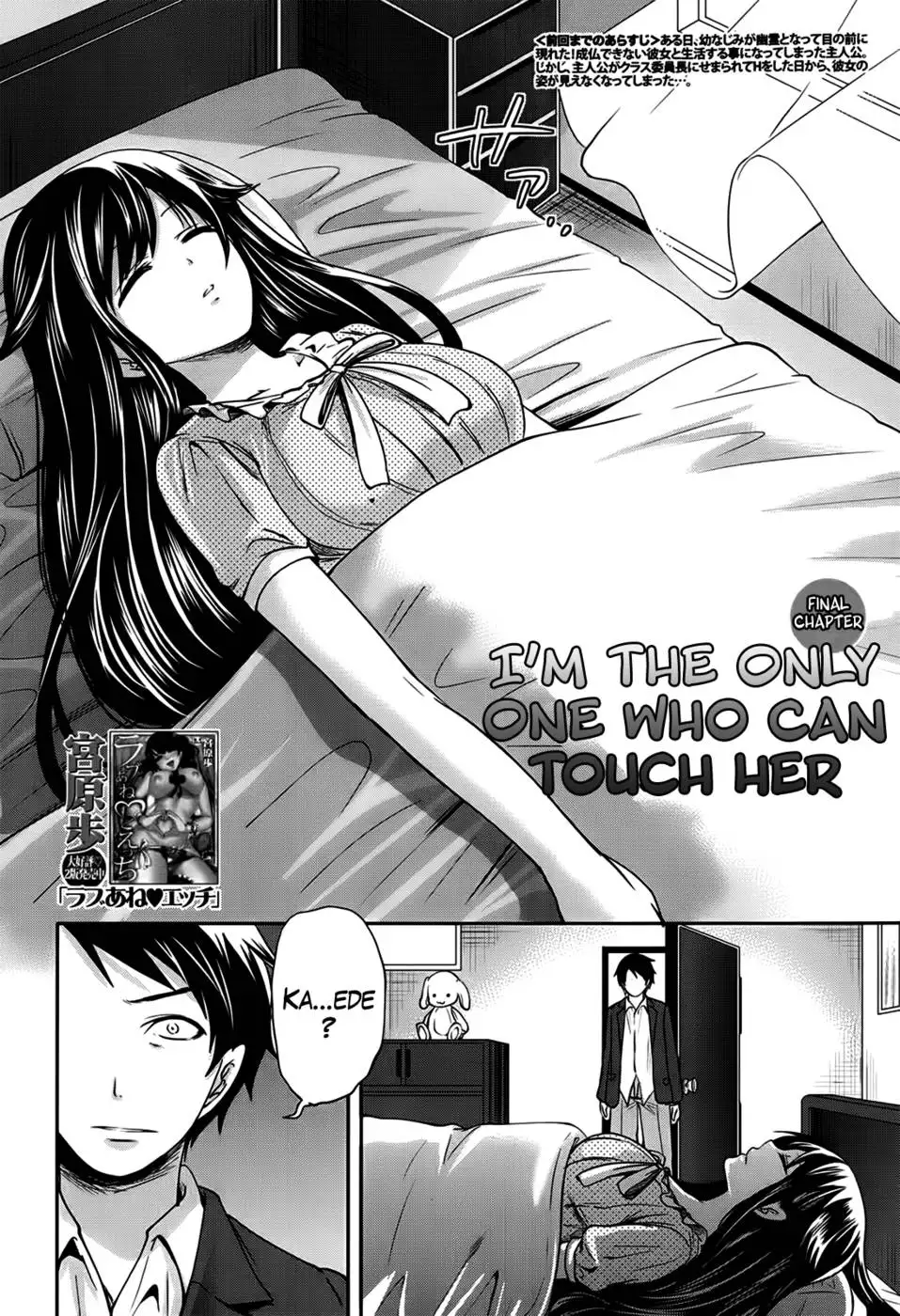 I'm the Only One Who Can Touch Her Chapter 4-END