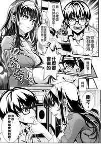 (C90) [Machida Cherry Boys (Kurosawa)] Saenai Futari no Itashikata 4 (Saenai Heroine no Sodatekata) [Chinese] [空気系☆漢化]