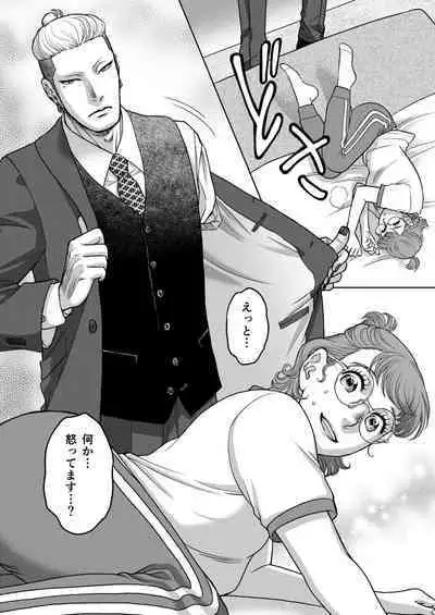 Inkya Omega no Watashi ga Yankii Alpha no Kare to Tsugai ni Narimashita 2