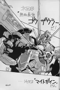 [Hindenburg] Syabu2 (Brave Express Might Gaine)