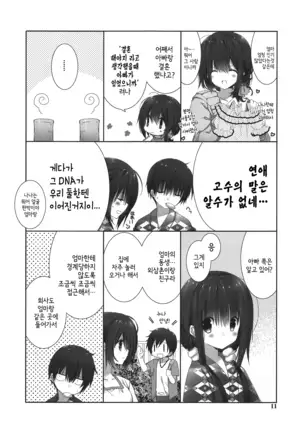 Imouto no Otetsudai 9 | 여동생의 서비스 9