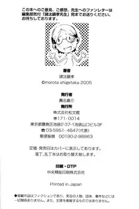 [Morota Shigetaka] Otokonoko-tachi no Naka