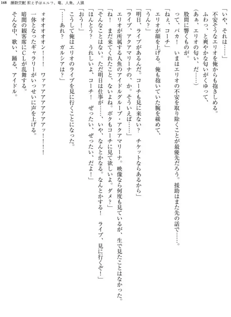 Enjo Kouhai - Oshiego ha Elf, Dragon, Mermaid, Werewolf