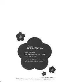 (C80) [Sugar*Berry*Syrup (Kuroe)] Exorcist Shiemi-chan (Ao no Exorcist)