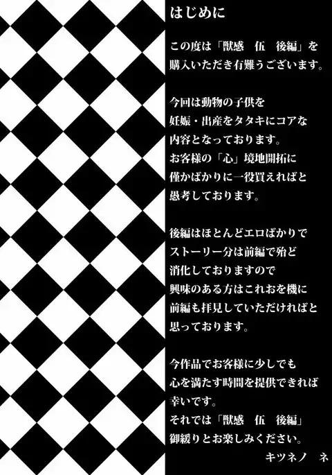 Animal Pleasure Fifth Part 2