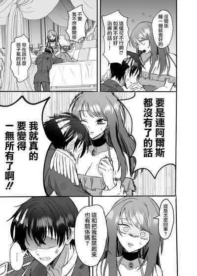 [Tsuruta Espresso] Eiyuu no Ura no Kao ~ Kyuukoku no Kishi-sama no Kankin Chouai ~ | 英雄不为人知的一面～救国骑士的监禁宠爱～ [Chinese] [莉赛特汉化组]