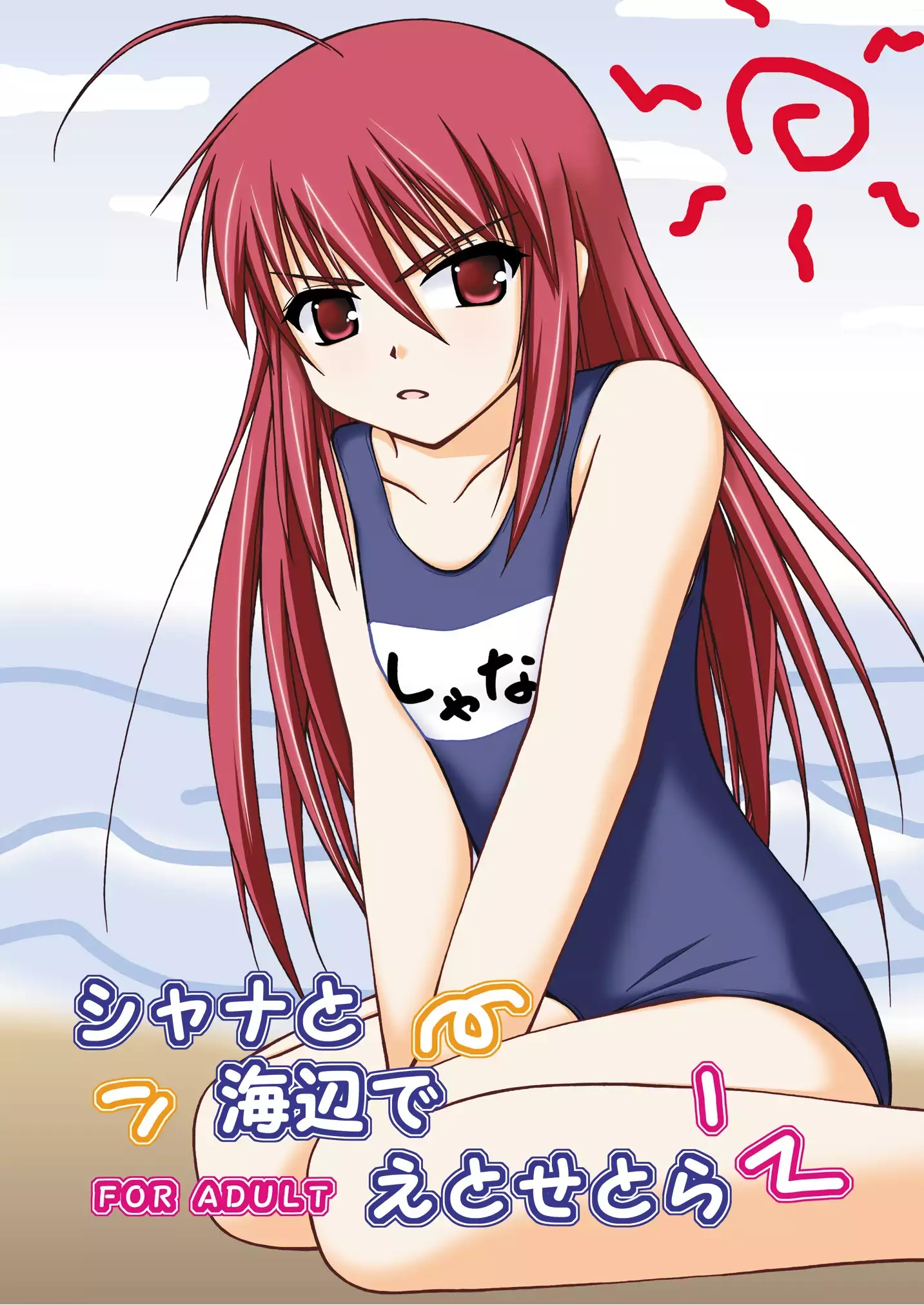 Shana wo matometetosetora