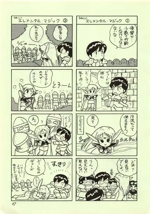 Elf no Musume Kaiteiban - Die Elfische Tochter revised edition