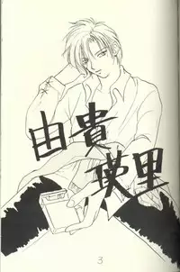 [Kannagi Haruka] Yuki Eiri (Gravitation)