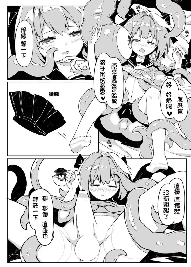 一觸即射-Trap of Astolfo-