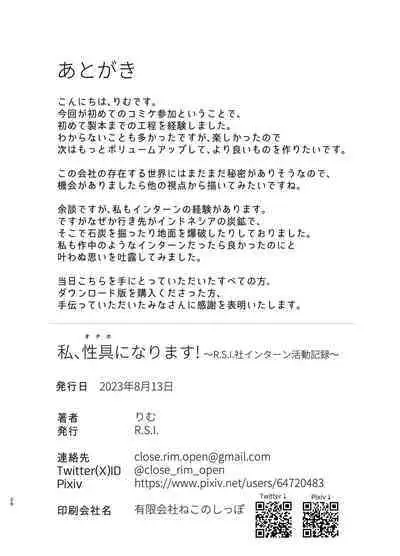 Watashi, Onaho ni Narimasu!