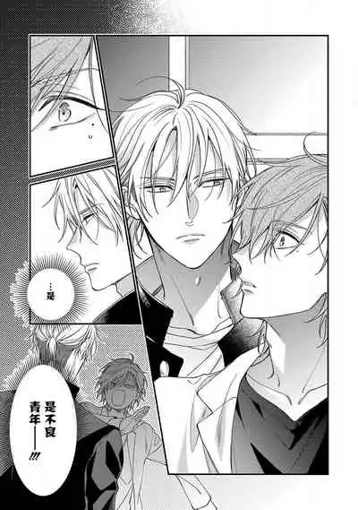 Bukiyou na Hakui no Nugashikata | 脱掉白衣的笨拙方法 Ch. 1-2