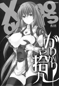 (C77) [Alemateorema (Kobayashi Youkoh)] GARIGARI 19 (Xenogears) [English] [desudesu]