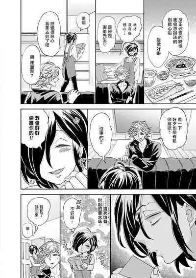 [Tsurusawa Tsutako] Niizuma-kun to Arao-kun Okawari | 新妻君与新夫君 再来一份 Ch. 01 - 06(上+下) [Chinese] [冒险者公会]