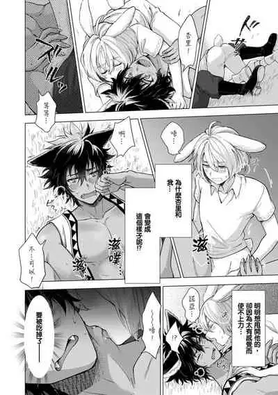 [Arukuno Troy] Boku de Mitashite | 用我來滿足吧 [Chinese]