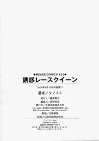 [Tablis] Yuuwaku Race Queen - The Attractive Race Queens