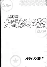 (CR34) [T2 UNIT (Franken N)] Yamada-ke no Onna ni Mukanai Shokugyou (Tenchi Muyou!)