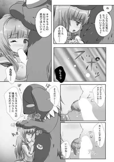 Darenimo Barezu ni Kanojo no Inu ni Naru Houhou