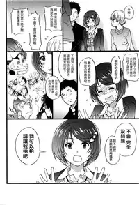 [Shiwasu no Okina] Boku no Bokki Penis o Rokuga Shite Ikina Yo Ch.1-6 [Chinese] [塔布里斯個人漢化]