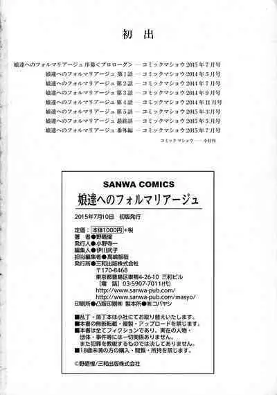 [Nozarashi Satoru] Musume-tachi no Formariage