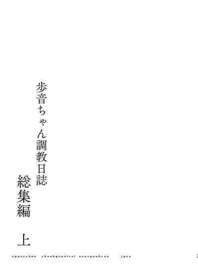 [Shimajiya (Shimaji)] Ayune-chan Choukyou Nisshi -Soushuuhen- [Chinese] [Digital]