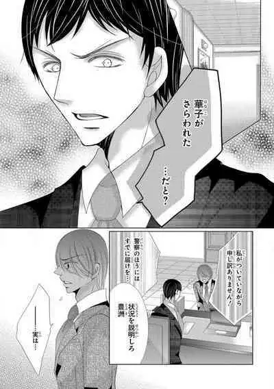 Dekiai Shachou wa MotoYan de Zetsurin ~ Kore kara Shojo o Ubawaremasu 1-11