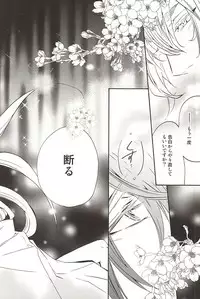 (Hyattou Ryouran ~Kimi no Heart o Shirahadori~) [Kirisima (Theo)] World's End Dancehall (Touken Ranbu)