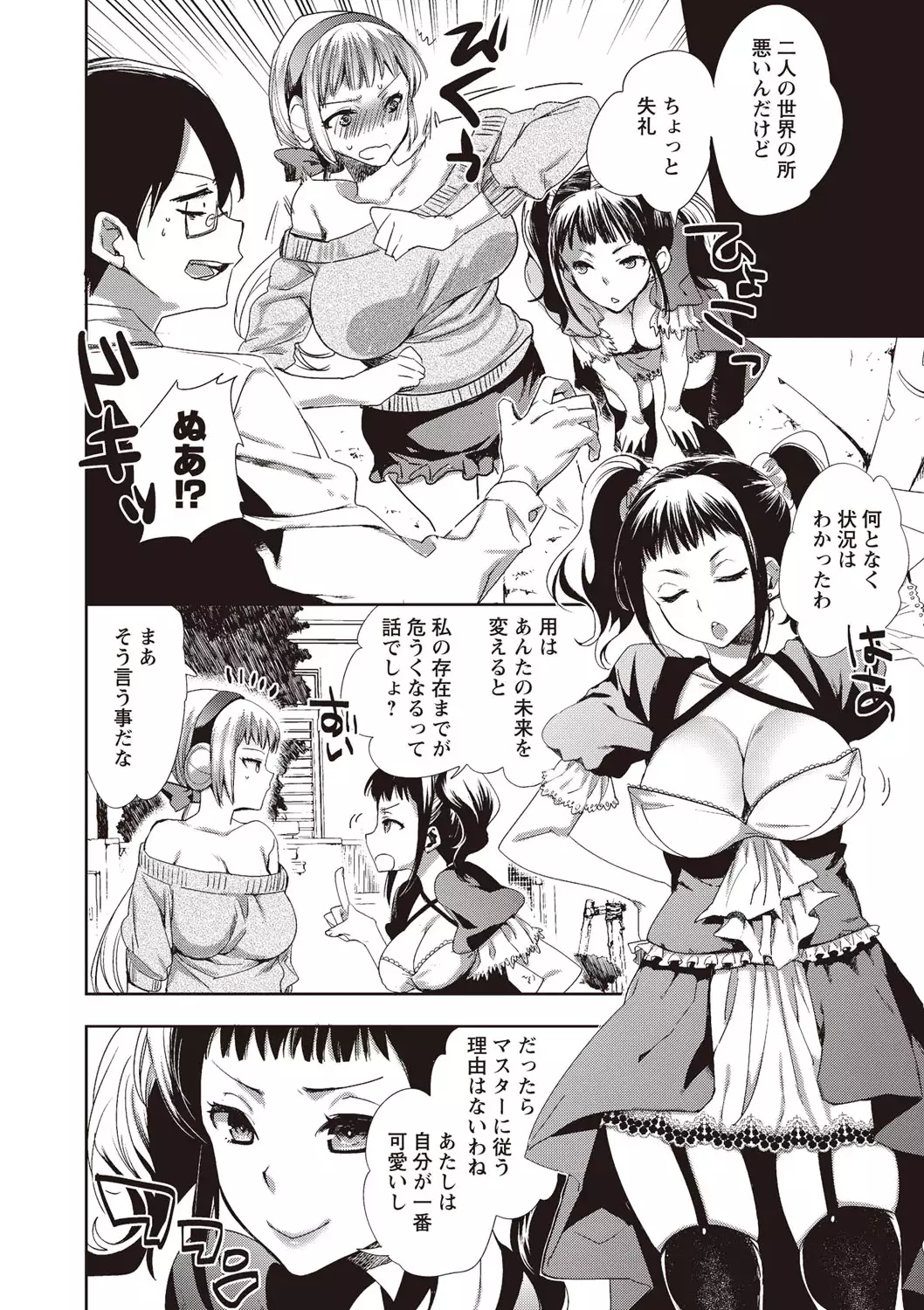 Android wa H na Yume o Miru ka?