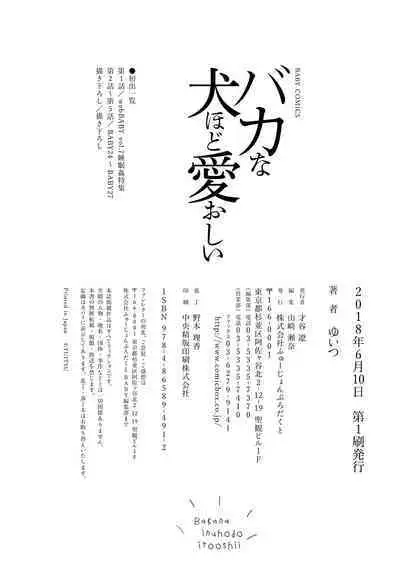 Baka na Inuhodo Itooshii | As Lovable as a Dumb Dog. By Yuitsu.