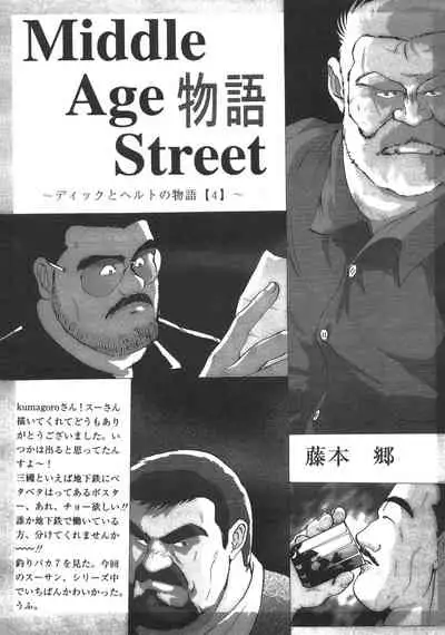 Middle Age Street Story