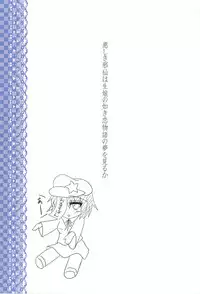 (Kouroumu 9) [Date in vitro (Harumi)] Ashiki Jasen wa Kimusume no Gotoki Koi Monogatari no Yume o Miru ka (Touhou Project)