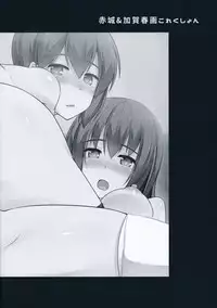 (C87) [Re:Cre@tors (Hiiragi Hajime)] Yotogi wa Hishokan no Tsutome! Akagi & Kaga Hen (Kantai Collection -KanColle-)