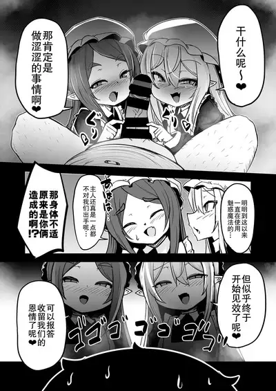 Mazoku no Futago wa Maid de Mesugaki